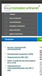 Mobile Screenshot of polymer-apparat.ru