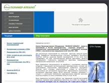 Tablet Screenshot of polymer-apparat.ru